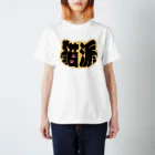 syrupsの私は猫派（キジトラver.） Regular Fit T-Shirt