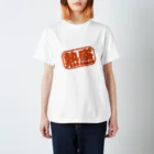 shogo-0731の熱盛 スタンダードTシャツ