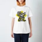 SilentNoisyButterflyの聖　篆書一文字 Regular Fit T-Shirt