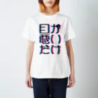 Pot.の目が悪いだけ スタンダードTシャツ