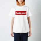 呑みすぎて水のSAKESUKI スタンダードTシャツ