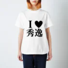 M41のI Love 秀逸 スタンダードTシャツ