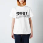 如月セナの夜明けのティータイム最高だぜ・・・貴様らいい夢は見れたか Regular Fit T-Shirt