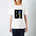 akink(ｱｷﾝｺ)のハシビロコウのつぶやき Regular Fit T-Shirt