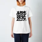 かねこあみの鬱 Regular Fit T-Shirt