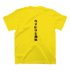 ウマヒツジ商店の断食なう　エサを与えないでください スタンダードTシャツの裏面