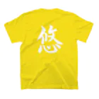 書道家 東宮たくみの筆文字「悠」（ホワイト） スタンダードTシャツの裏面