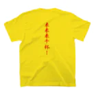 横浜ボーイ酒カウトの横濱童子酒家STAFF ITEM Regular Fit T-Shirtの裏面