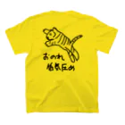 ミナミコアリクイ【のの】のおのれ低気圧め【トラ】 スタンダードTシャツの裏面