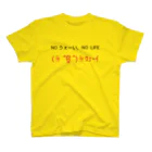 ★へんてこ工房★のNO うぇーい、NO LIFE スタンダードTシャツ