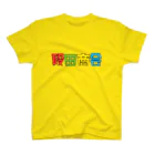 段田商会の段田商会ロゴ スタンダードTシャツ