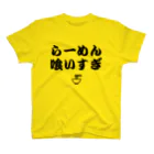 8garage SUZURI SHOPのらーめん喰いすぎ（黒） スタンダードTシャツ