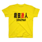 段田商会の段田迷人 Tシャツ スタンダードTシャツ