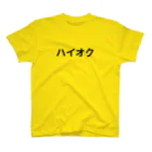 働きたくないのハイオク スタンダードTシャツ