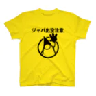 ジャバ・ドットコムのジャバ出没注意 スタンダードTシャツ