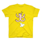 タキヲ＠スタンプ販売「どうぶつくん」のどうぶつくん（ヤッター！） Regular Fit T-Shirt