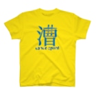 なないろLab.のカヌースプリント【漕】 Regular Fit T-Shirt