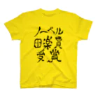 KKK（K田近代工芸）の田楽賞　Ｔシャツ Regular Fit T-Shirt
