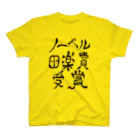 KKK（K田近代工芸）の田楽賞　Ｔシャツ スタンダードTシャツ