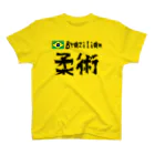 上着堂のBrazilian柔術シャツ スタンダードTシャツ