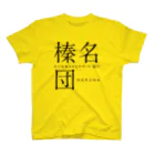 群馬県民の榛名団 Regular Fit T-Shirt