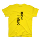 みおつくしの魔剤を一気飲み Regular Fit T-Shirt