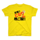 🤘ぽんさんの1人言だぴょ~ん🤘の突撃‼︎となりで？晩ご飯 スタンダードTシャツ