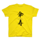 Acchi's Roomのご長寿お祝いシリーズ『傘寿』 Regular Fit T-Shirt