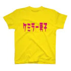 船員の船員による船員のためのTシャツ屋さんのケミラー男子　カラーVer Regular Fit T-Shirt