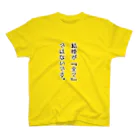 ぽんぽんぴーの結婚が『全て』ではないです。 Regular Fit T-Shirt