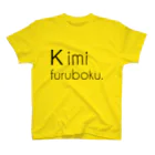 キミフルボク。-official goods-のキミフルボク。-シンプル英字ロゴ- スタンダードTシャツ