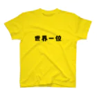 きいの世界一位 Regular Fit T-Shirt