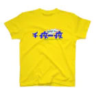 アルカディア地球本店の「UFO千夜一夜」公式グッズ Regular Fit T-Shirt