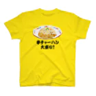 Hayarikotoba 見るだけでおもしろい配信用グッズの半チャーハン(炒飯)大盛り!! おもしろいTシャツ 矛盾した言葉 スタンダードTシャツ