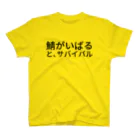 セラピストヤマモトの鯖がいばると、サバイバル Regular Fit T-Shirt