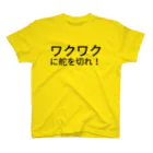 セラピストヤマモトのワクワクに舵を切れ！ スタンダードTシャツ