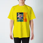 天王丸景虎＠まだまだNovelJamのノベルジャム バカとバカンスTシャツ Regular Fit T-Shirt