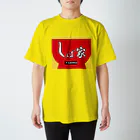 taikonotatujin123のしば家 Regular Fit T-Shirt