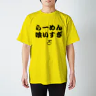 8garage SUZURI SHOPのらーめん喰いすぎ（黒） Regular Fit T-Shirt