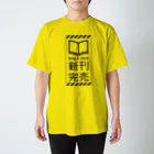 衰咲 ふち💬の新刊完売ＴSHIRT スタンダードTシャツ