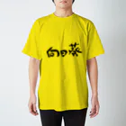 Japanese kanji T-shirt （Yuu）のHimawari（向日葵） スタンダードTシャツ