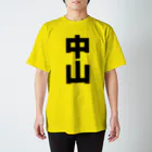 namae-tの中山さんT名前シャツ Tシャツ Regular Fit T-Shirt