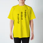 KU02の下を向いて生きよう スタンダードTシャツ