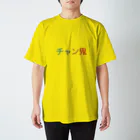 拙者、鴨が鍋背負ってネギを片手に歩いてる様な者のチャン鬼 Regular Fit T-Shirt