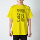 ぐずぐず夫の店の絶対やらない Regular Fit T-Shirt