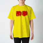 StrangeTwist -ストレンジツイスト-の酔拳修得したい！ Regular Fit T-Shirt