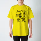 KKK（K田近代工芸）の田楽賞　Ｔシャツ スタンダードTシャツ