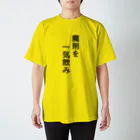 みおつくしの魔剤を一気飲み スタンダードTシャツ