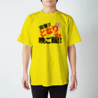 🤘ぽんさんの1人言だぴょ~ん🤘の突撃‼︎となりで？晩ご飯 スタンダードTシャツ