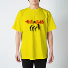 画像編集✄クソ野郎のチンカー陳謝 Regular Fit T-Shirt